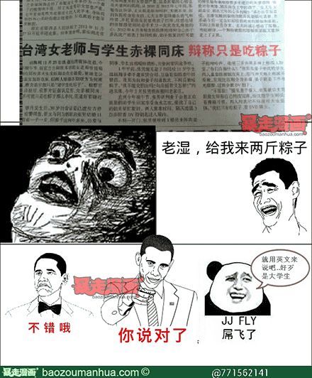 暴走漫画精选专辑019